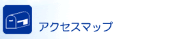 �A�N�Z�X